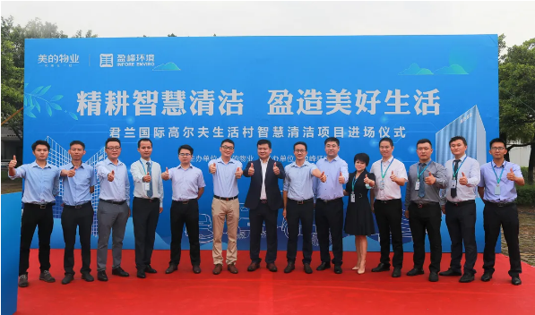 携手共赢！K8凯发环境与美的物业共同打造智慧清洁示范社区