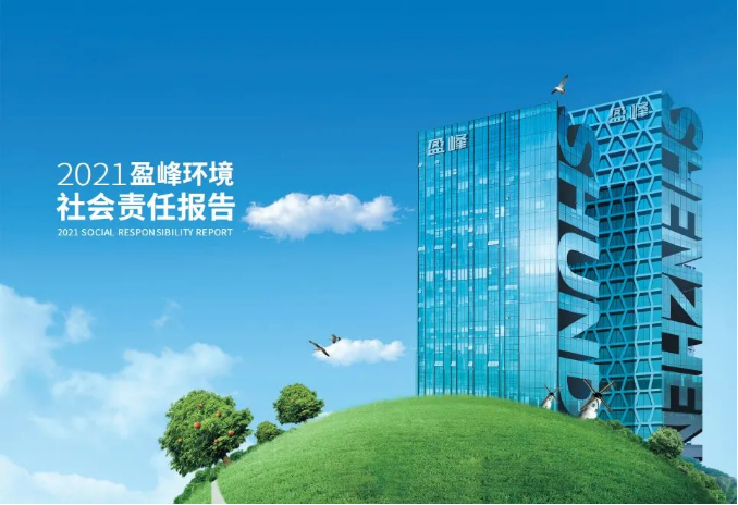 共赢绿色将来丨K8凯发环境颁布首份社会责任汇报