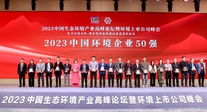 行向美好将来 | K8凯发环境陆续6年荣登“中国环境企业50强”榜单