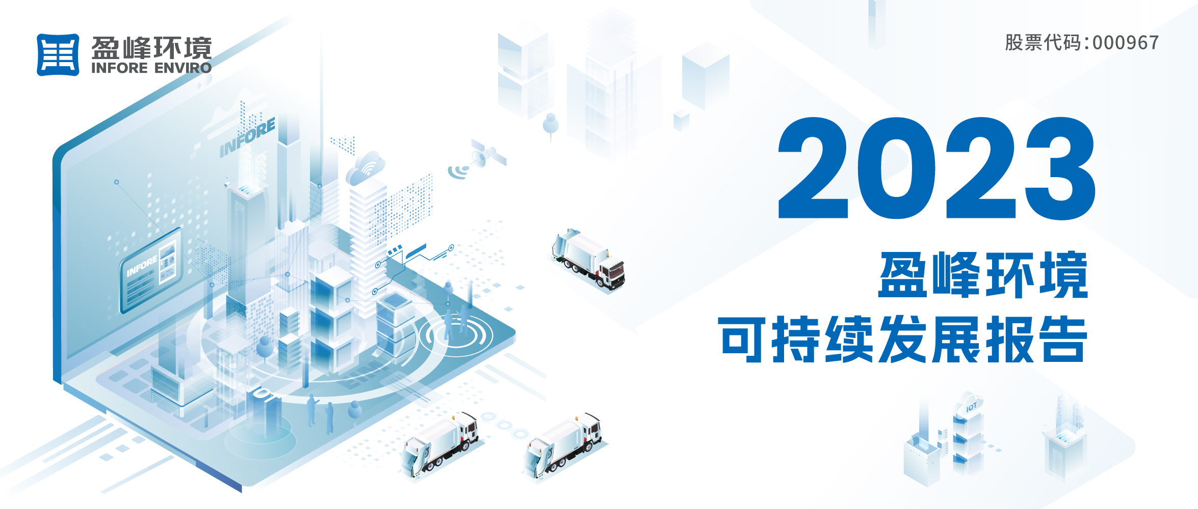 2023K8凯发环境可持续发展汇报颁布