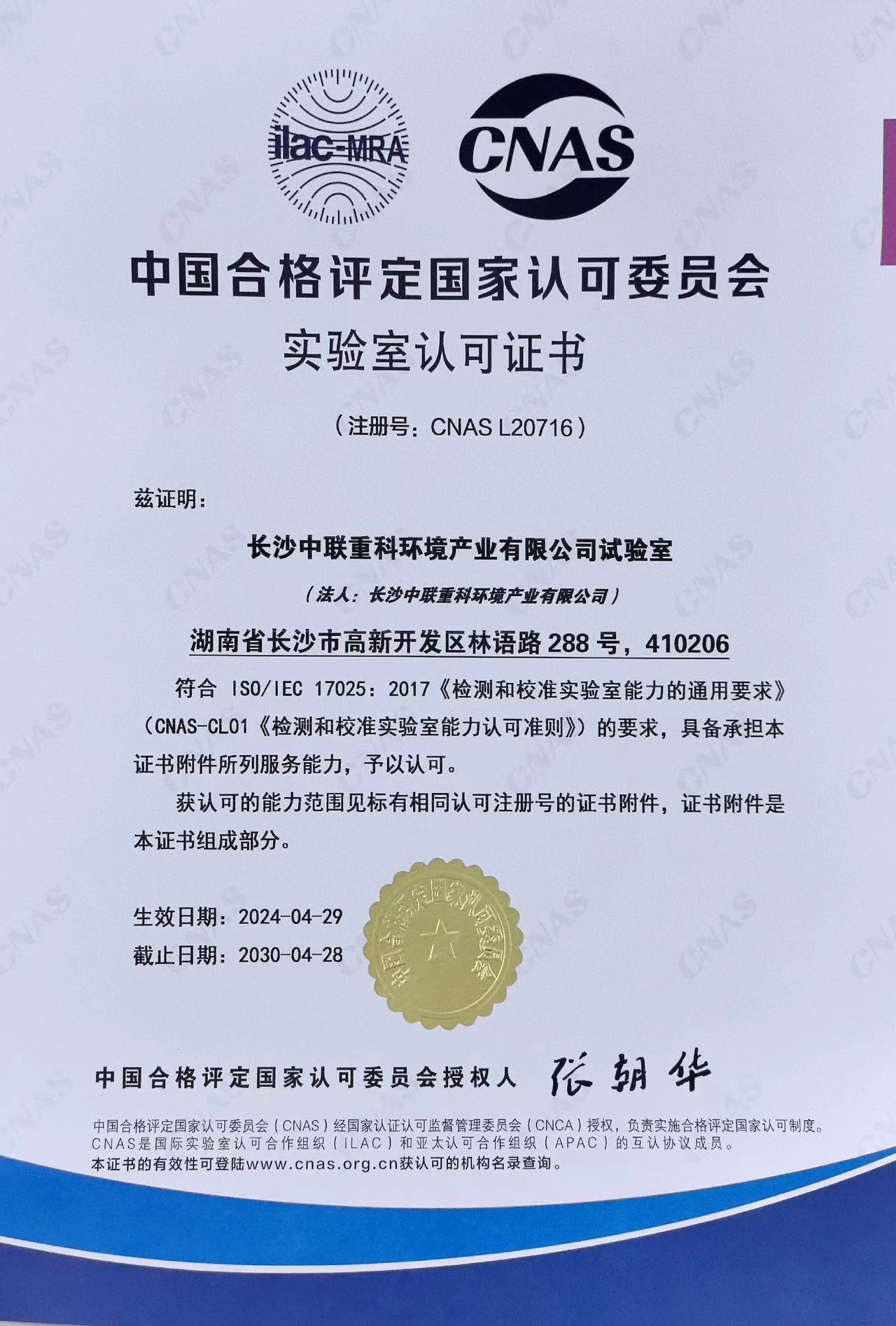 行业首家 K8凯发环境通过CNAS尝试室认证