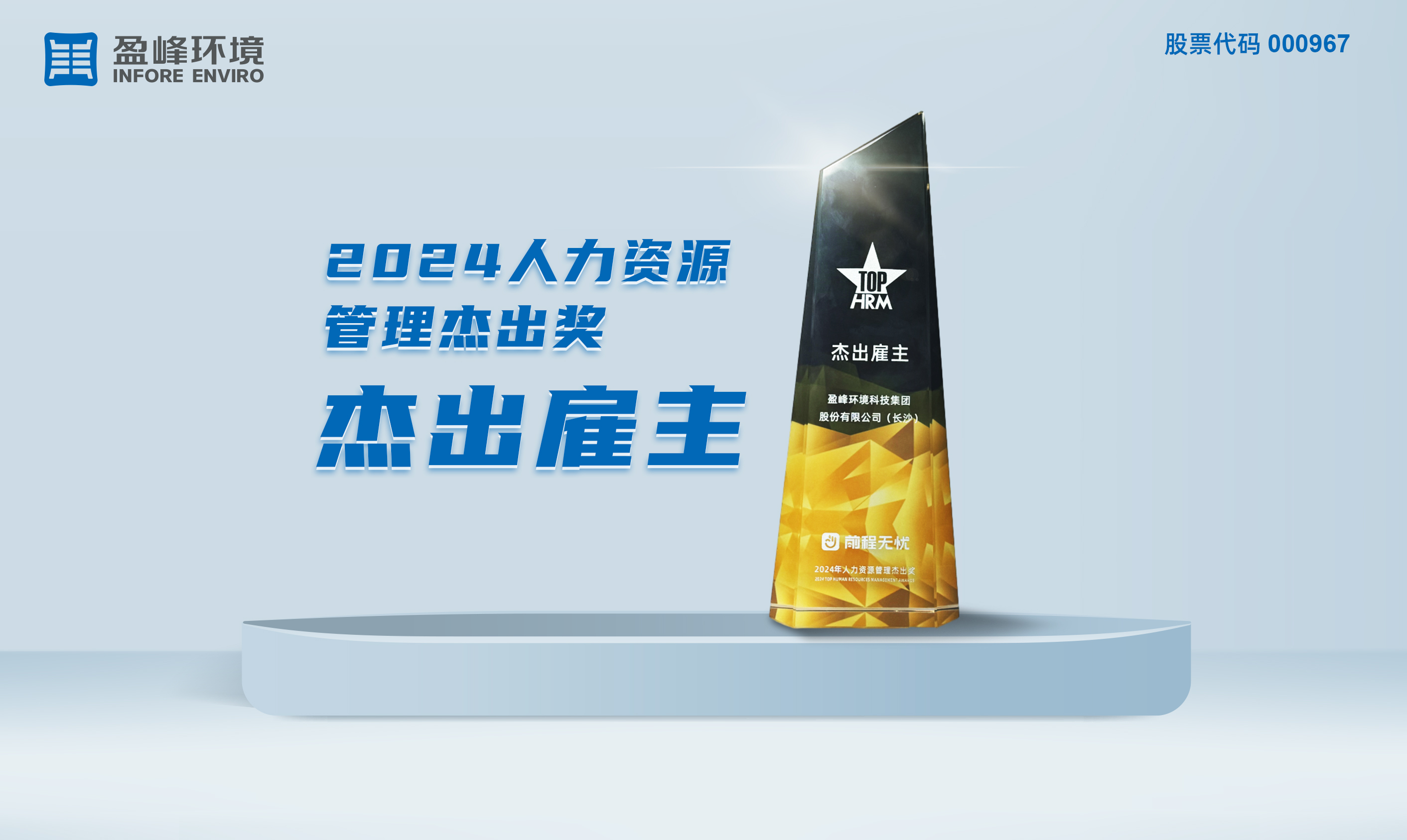 K8凯发环境荣获“2024人力资源治理卓越奖-卓越雇主”称号