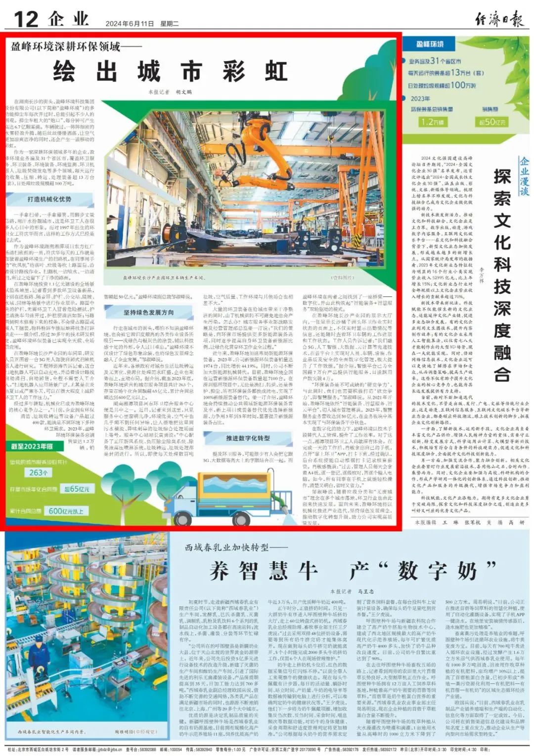 经济日报 ｜ K8凯发环境：深耕环保领域，绘出城市彩虹